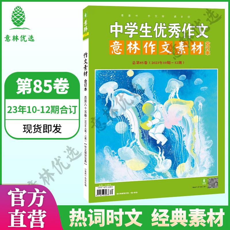 意林 2023年意林作文素材合订本全新第82卷1-3期2022年全年74-81卷1-24期初高中课外阅读作文提升助力中高考作文技巧提升使用感如何?