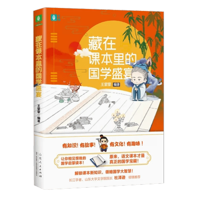 意林藏在课本里系列国学盛宴