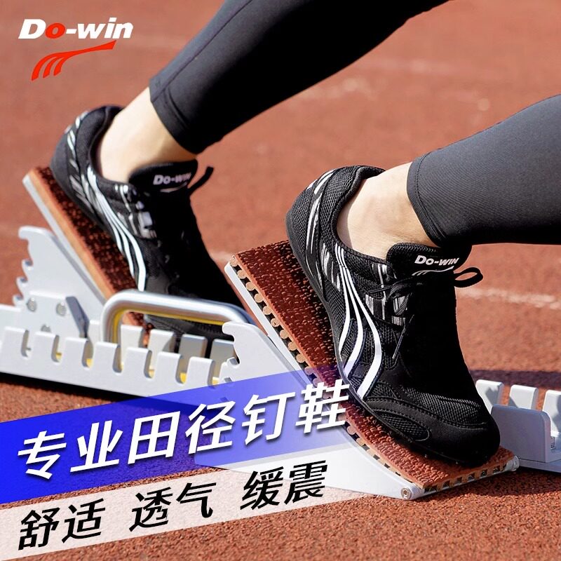 多威运动钉鞋田径跳远