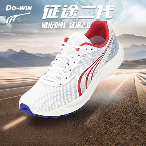 多威征途二代碳板跑步鞋男女