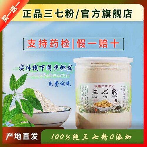 云南文山20头三七粉田七粉正品
