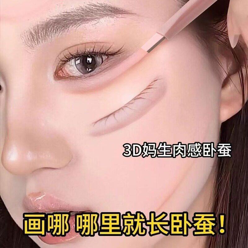 【化妆师推荐】双色卧蚕笔一笔成型防水防汗提亮阴影二合一不晕染