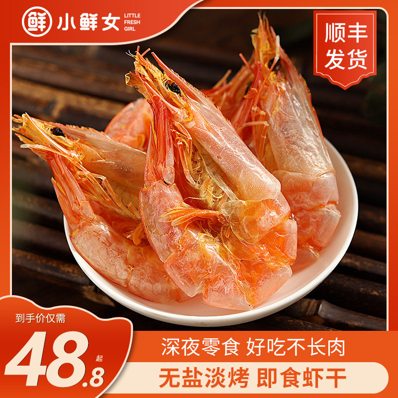 特大虾干500g即食海虾大号干虾孕妇夜宵零食海鲜干货,水产肉类/新鲜蔬果/熟食,虾干,淘宝优惠券,粉丝福利购,淘宝优惠卷