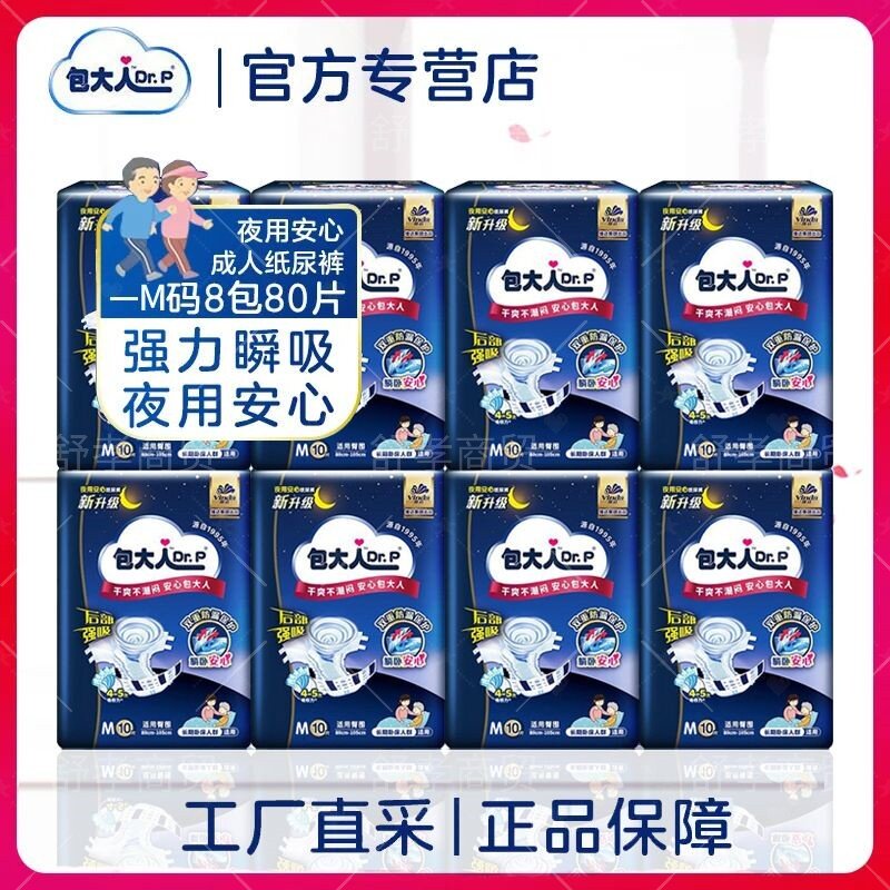 包大人基础型纸尿裤M/L80码产妇老人夜用防漏尿不湿商用大包装