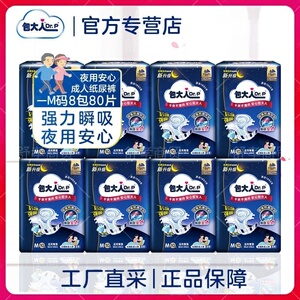 包大人基础型纸尿裤M/L80码