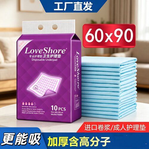 [加厚成人护理垫]Loveshore60x90大号防漏吸水不掉屑老人用隔尿垫
