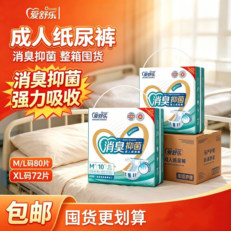 爱舒乐消臭粘贴式防漏加厚成人纸尿裤M/L/XL老人干爽透气亲肤整箱
