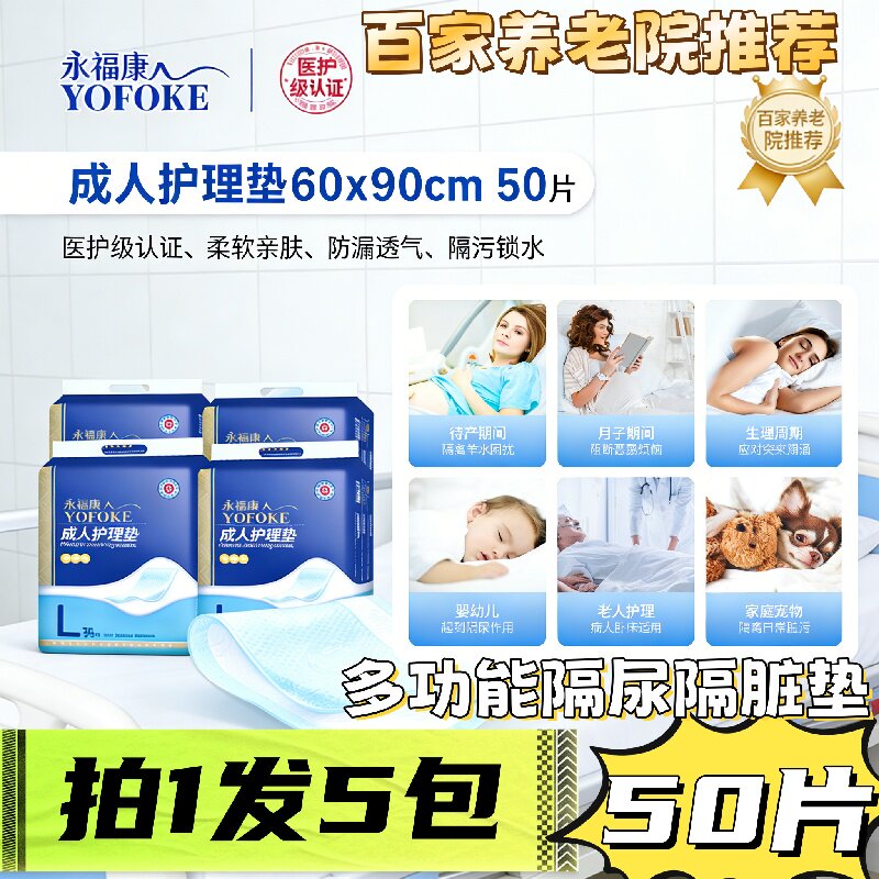 永福康护理垫60x90cm加宽加大5包成人隔尿垫孕产期术后老人通用