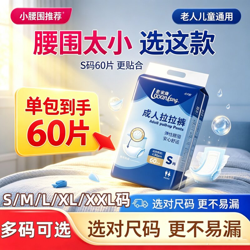 老来福成人拉拉裤MXL大码老人内裤式尿不湿瞬吸防侧漏不反渗