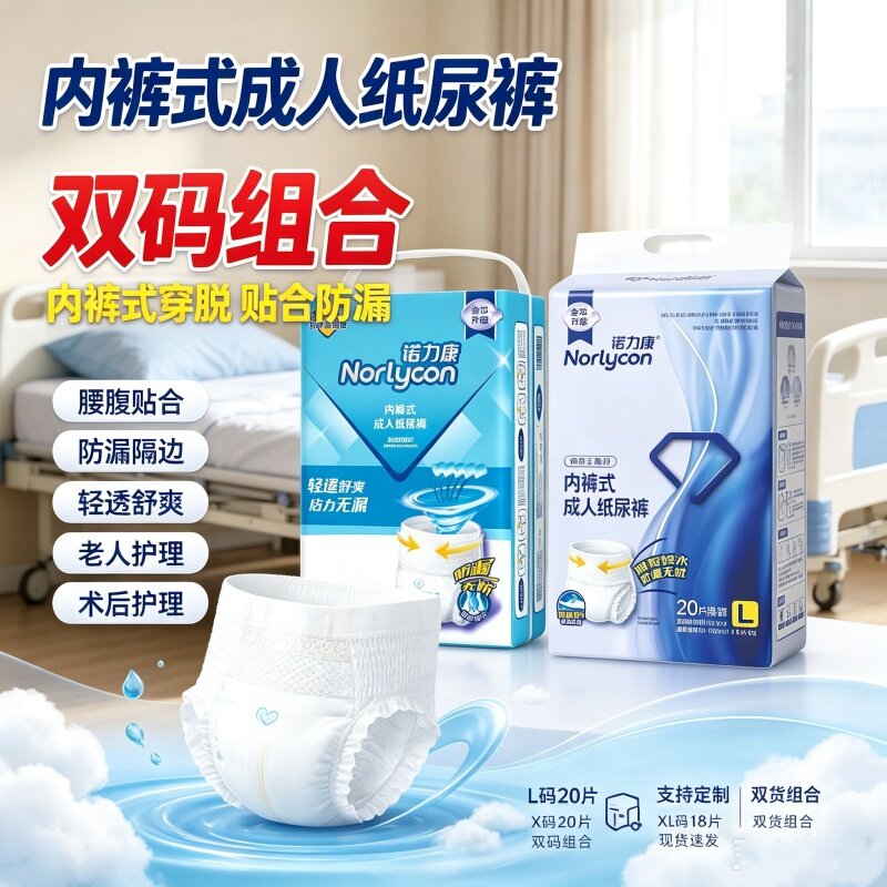 [透气大吸量可外穿]诺力康成人拉拉裤XL码老年人一次性尿不湿箱装