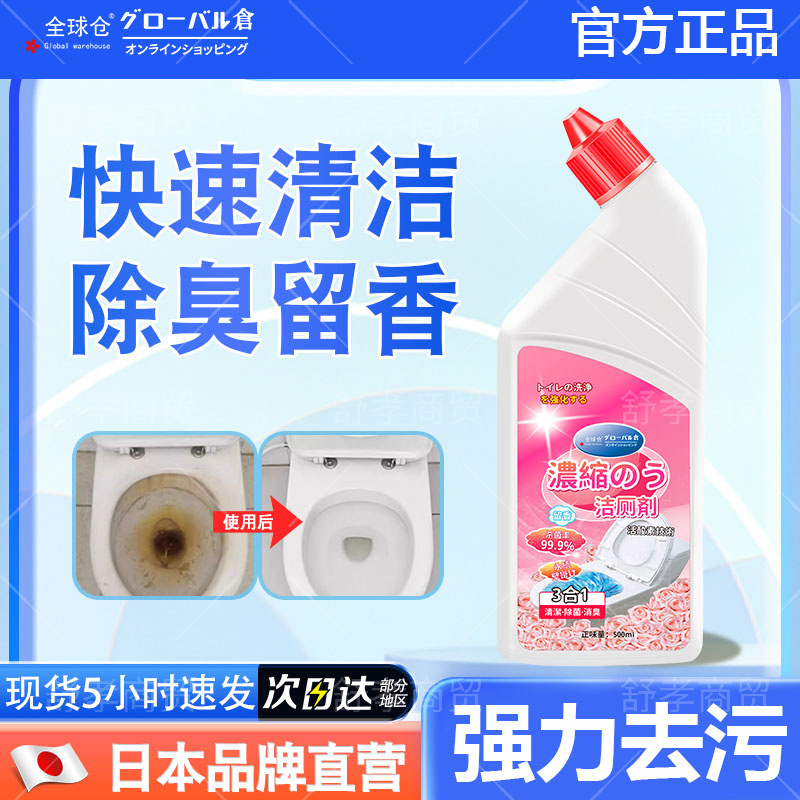 日本洁厕灵液厕所马桶清洁剂强力除垢除臭去异味留香去污去黄神器