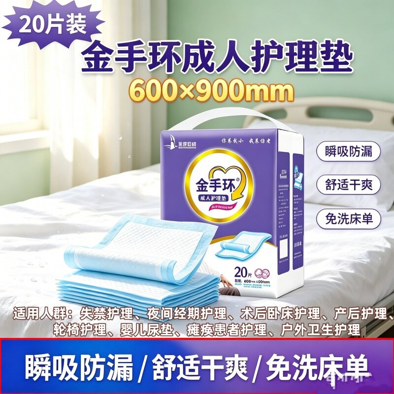 金手环60×90加厚防漏成人护理垫老人产妇隔尿垫吸水干爽棉透柔软