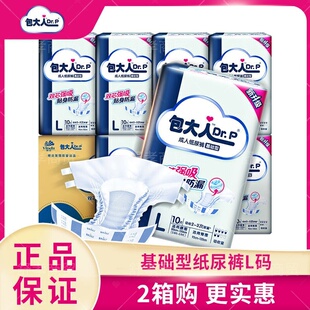 成人纸尿裤 包大人L码 产妇老人基础型尿不湿商用大包装 2箱装