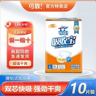 卧床特护型瞬吸防漏老人专用男女通用秋冬款 纸尿裤 腰贴式 可靠L码