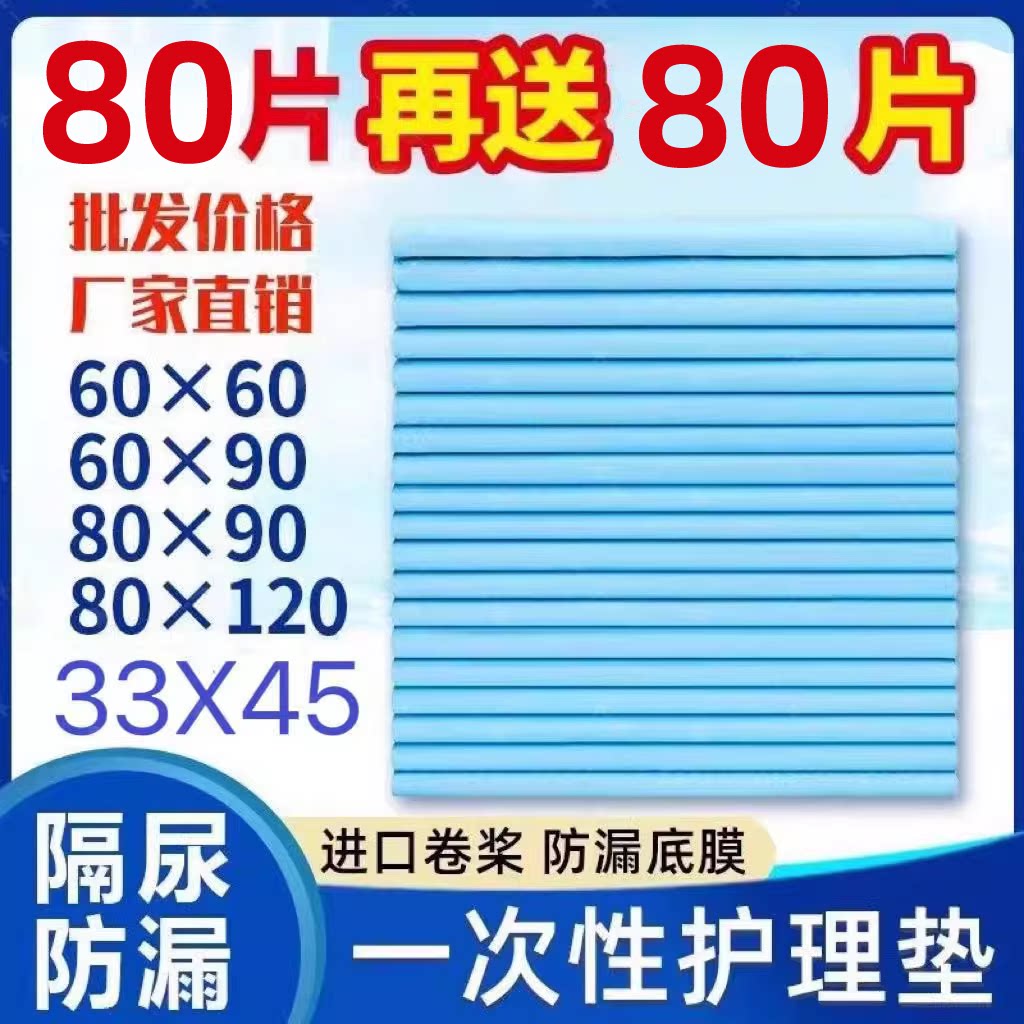 加厚大码成人防漏瞬吸隔尿护理垫