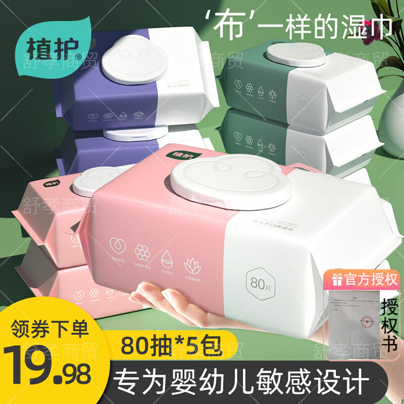 植护婴儿湿巾家庭实惠大包装