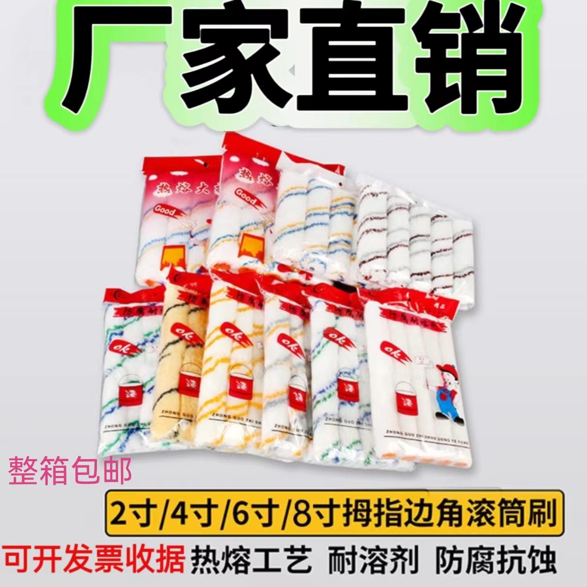滚筒刷2寸4寸6寸滚刷头拇指滚芯