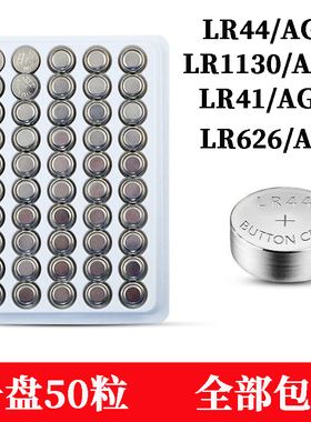 纽扣电池LR44/AG13/LR1130/AG10/LR41/AG3手表玩具电子电池遥控器