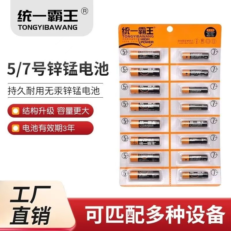 统一霸王5号7号碳性电池耐用闹钟电视空调遥控器电池五号七号电池