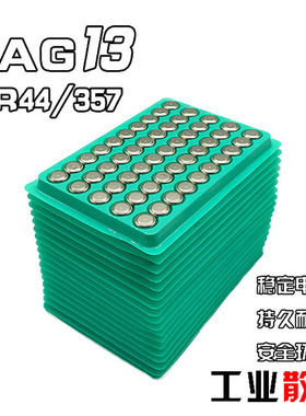 纽扣电池LR44/AG13/LR1130/AG10/LR41/AG3手表玩具电子电池遥控器