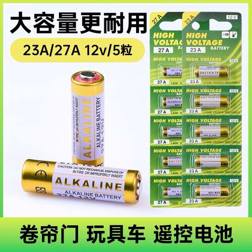 正品23A12V电池27a12v车库门卷帘闸门遥控器门铃门禁引闪器
