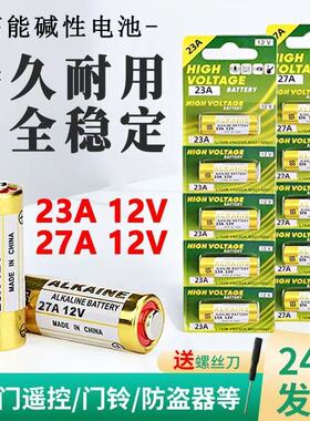 电池12V23A/27A12伏A23SL1028L828门铃吊灯车库卷帘门遥控器电池