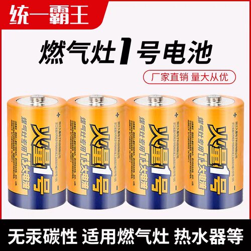 火量1号电池燃气灶热水器碳性一号煤气灶液化气灶R20大号电池