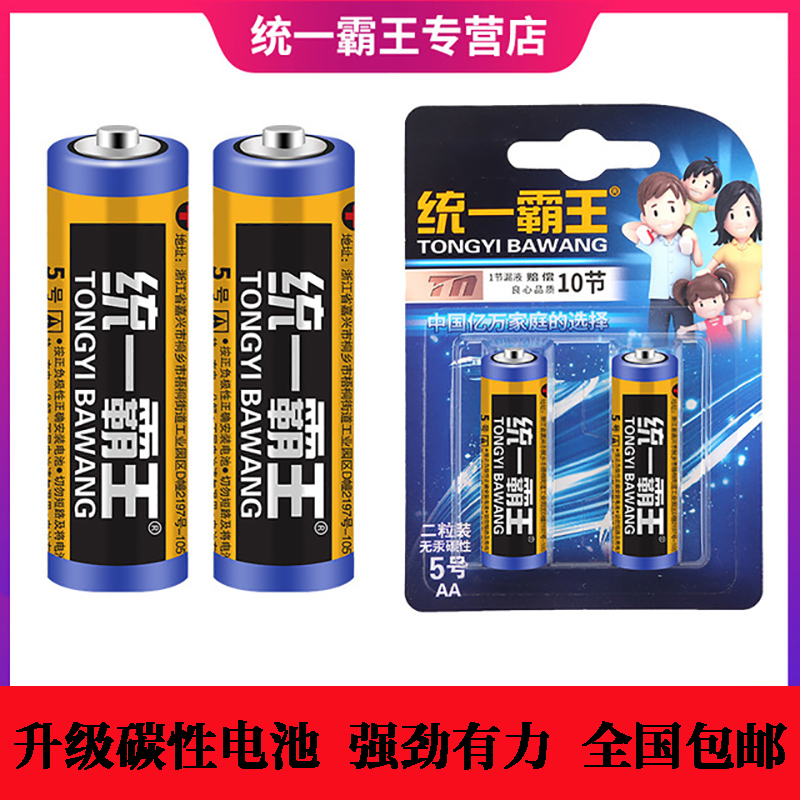 正品统一碳性电池5号7号玩具电视空调遥控器挂钟闹钟用五号七号