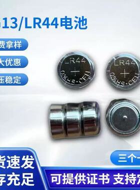 LR44 AG13 L1154 357 A76 SR44纽扣电池电子小夜灯合金车玩具卡尺