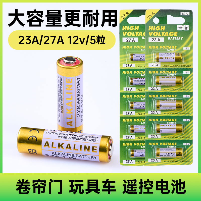 23A12V小电池适用于三档吊扇灯风扇灯遥控器或车库卷帘门遥控器