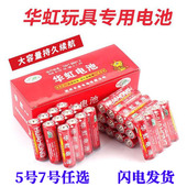 华虹电池7号5号空调遥控钟表鼠标七号五号碳性干电池玩具专用1.5v