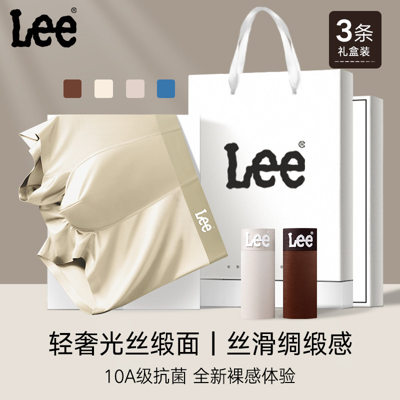 【轻奢光丝绸缎感】Lee李牌男士内裤桑蚕丝10A级抗菌四角平角裤