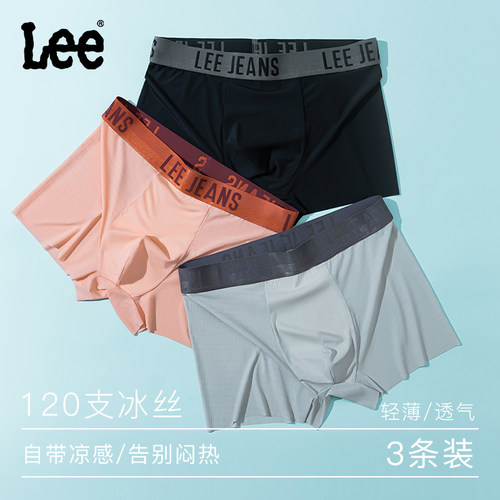 Lee四角内裤轻凉冰丝品牌