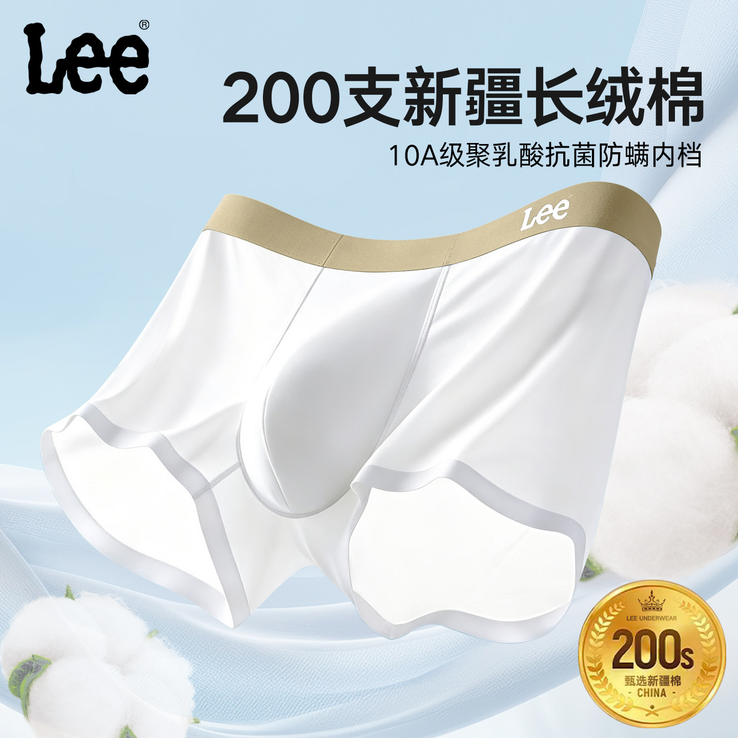 【尊贵系列】Lee李牌200支双股纱棉内裤男聚乳酸10A级抗菌平角裤