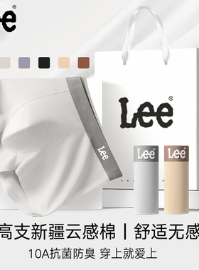 Lee80支云感纯棉无痕内裤男士10A级抗菌柔软亲肤透气平角裤四角裤