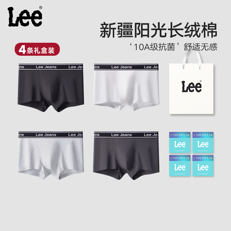 美国Lee李牌云感纯棉10A级抗菌男士内裤礼盒520送男朋友老公