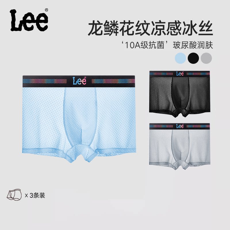 Lee李牌龙鳞冰甲提花冰丝男内裤