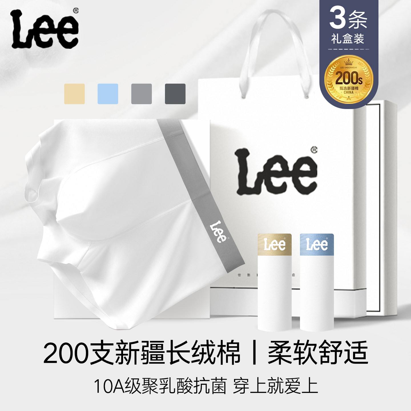 【尊贵系列】Lee李牌200支双股纱棉内裤男聚乳酸10A级抗菌平角裤