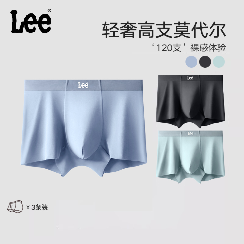 【尊贵系列】Lee裸感120支男内裤