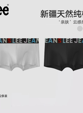 Lee李牌亲肤透气高品质云感纯棉男士内裤简约百搭裸感无痕四角裤