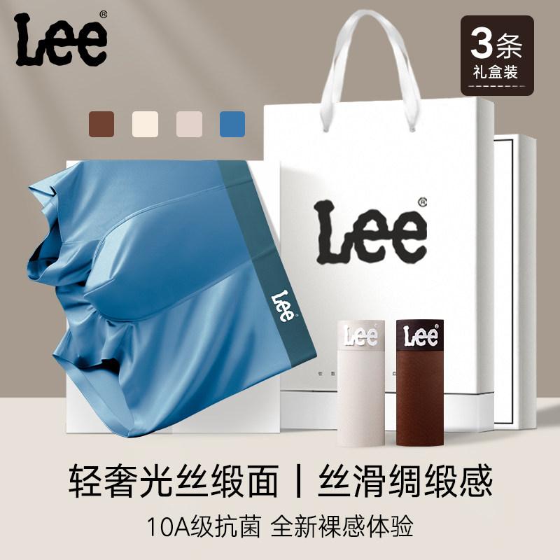 【轻奢光丝绸缎感】Lee李牌男士内裤桑蚕丝10A级抗菌四角平角裤