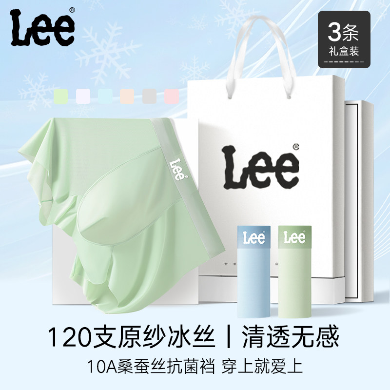 美国Lee李牌夏季凉感冰丝超薄男士内裤礼盒桑蚕丝10A级抑菌平角裤