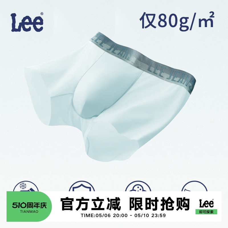 品牌四角内裤Lee轻凉冰丝