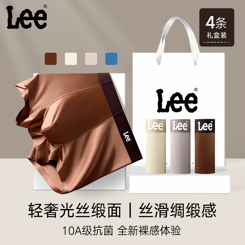 【轻奢光丝绸缎感】Lee李牌男士内裤桑蚕丝10A级抗菌四角平角裤