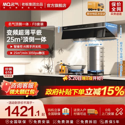 名气25变频欧式顶吸抽油烟机