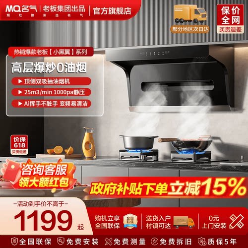 名气【老板出品】吸油烟机A5508