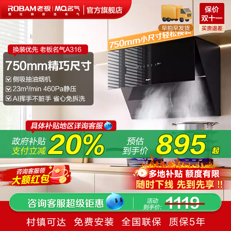 【政府补贴】老板名气抽油烟机侧吸式750宽小尺寸小型A316/A3007
