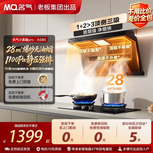 名气【老板出品】吸油烟机A5508