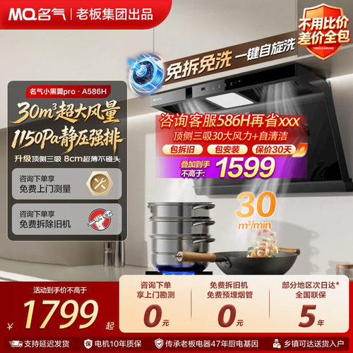 名气小黑翼A5508H/586H抽油烟机