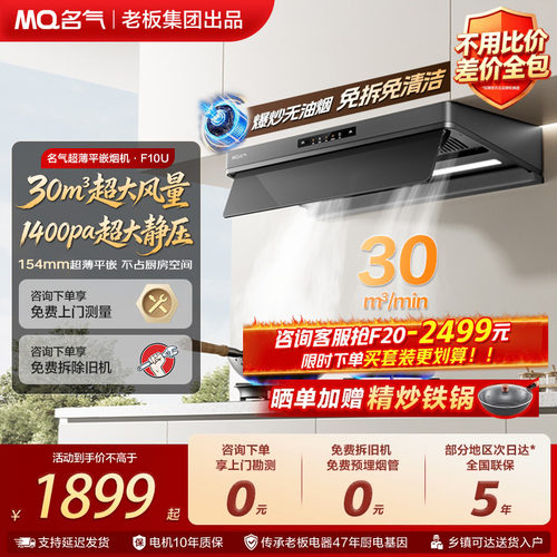 名气F10U超薄平嵌大吸力自旋洗